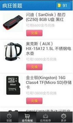 疯狂答题下载 v1.1.0 游戏截图 4