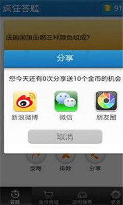 疯狂答题下载 v1.1.0 游戏截图 3