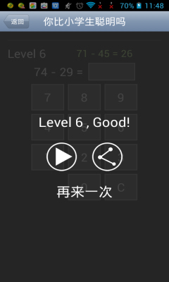 奋斗吧小学生(你比小学生聪明吗)下载 v1.0 游戏截图 3