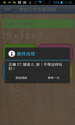 奋斗吧小学生(你比小学生聪明吗)下载 v1.0 游戏截图 4