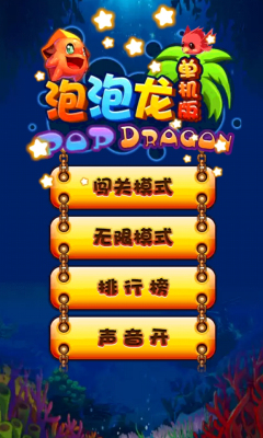 泡泡龙单机版下载 v1.0.2.3 游戏截图 1