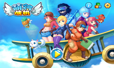 萌将战机下载 v1.0 游戏截图 1