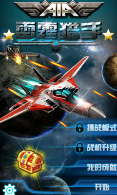 雷霆猎手下载 v1.0 游戏截图 1