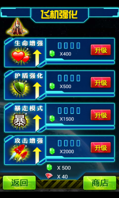 雷霆X战机2下载 v1.6 游戏截图 2