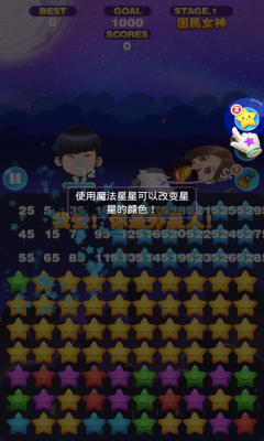 来自星星的叫兽下载 v1.1 游戏截图 3