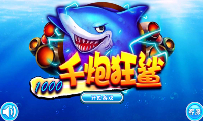 千炮狂鲨下载 v1.0.4 游戏截图 1