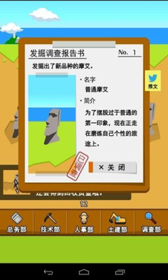 摩艾像发掘记下载 v1.0.4 游戏截图 1