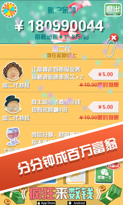 疯狂来数钱下载 v1.1 游戏截图 1