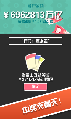 疯狂来数钱下载 v1.1 游戏截图 5