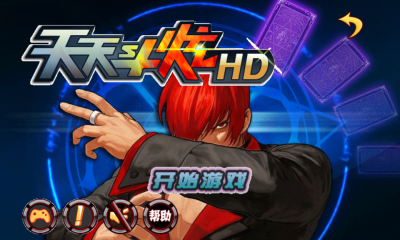 天天斗炫HD下载 v1.0 游戏截图 1