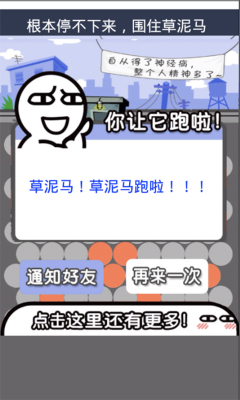 围住小羊驼下载 v1.0 游戏截图 3