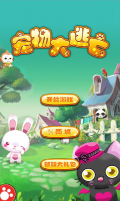 一根手指的传奇下载 V3.0 游戏截图 1