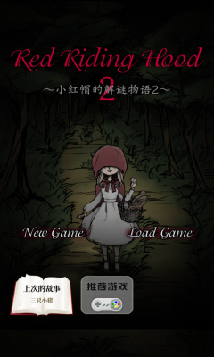 小红帽的解谜物语游戏下载 v1.0安卓版 游戏截图 1