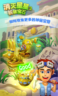 挖宝精英下载 v2.3.01 游戏截图 3