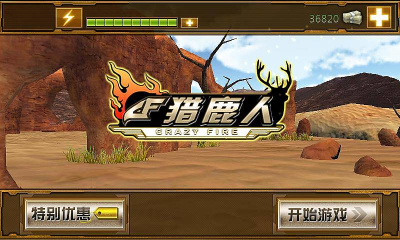 CF猎鹿人下载 v1.0 Тоглоомын зураг 1