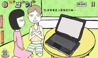 史上最强的大脑2下载-史上最强的大脑2下载 v1.0 游戏截图 5