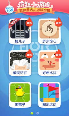 疯狂小游戏下载 v1.0 游戏截图 1