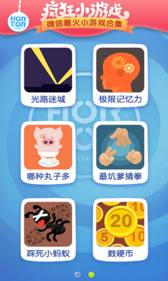 疯狂小游戏下载 v1.0 游戏截图 2