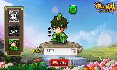 谁是英雄下载 v1.0.0 ئويۇن سۈرىتى 2