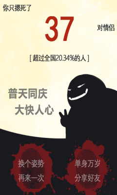 情侣必须死下载 v1.0 游戏截图 4