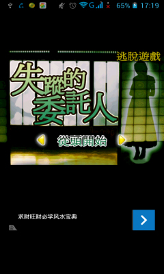 逃脱游戏:失踪的委托下载 v1.0 游戏截图 1