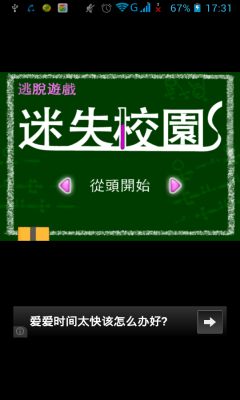 逃脱游戏:迷失校园下载 v1.0 游戏截图 1