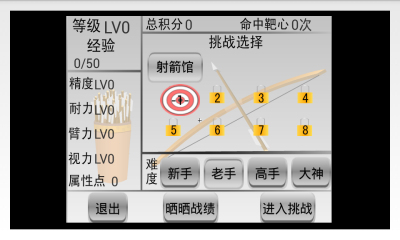 箭无虚发下载 v1.0 游戏截图 2