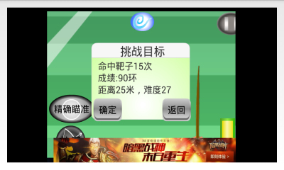 箭无虚发下载 v1.0 游戏截图 3