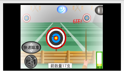 箭无虚发下载 v1.0 游戏截图 4