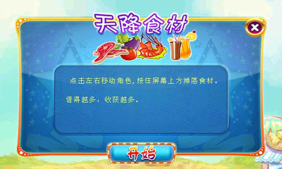 天天开心餐厅下载 v1.0 ئويۇن سۈرىتى 3