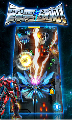 霹雳战机下载 v1.0.4 游戏截图 3