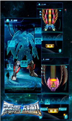 霹雳战机下载 v1.0.4 游戏截图 4