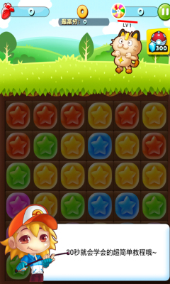 星星打怪兽下载 v1.0 游戏截图 3