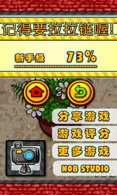 尿尿神射手下载 v1.1.4 游戏截图 4