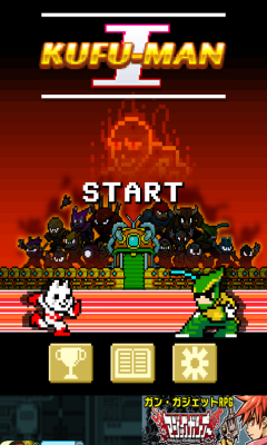 功夫人(KUFU-MAN)下载 v1.1 游戏截图 1