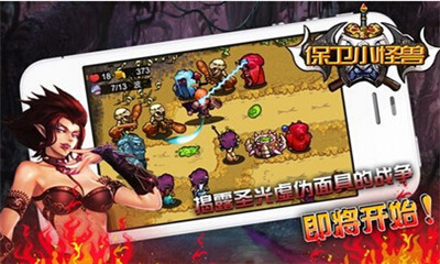 保卫小怪兽下载 v1.0 游戏截图 2