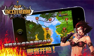 保卫小怪兽下载 v1.0 游戏截图 3