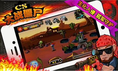 CS大战僵尸下载 v1.2 ئويۇن سۈرىتى 1