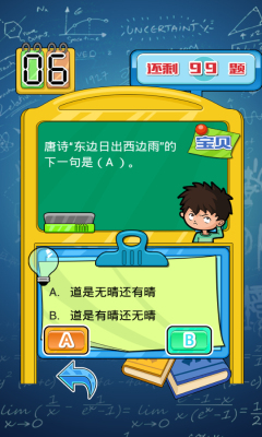 爸爸请回答下载 v1.0 游戏截图 4