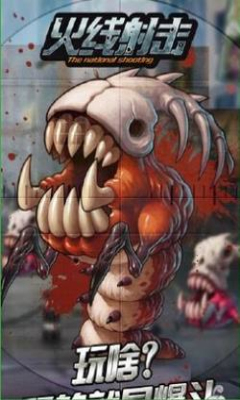 火线射击下载 v1.0.51 游戏截图 2