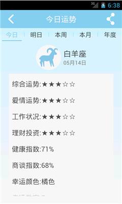 星座游戏大全下载 v9.8.1 游戏截图 1