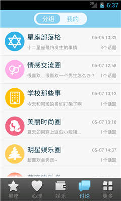 星座游戏大全下载 v9.8.1 游戏截图 2