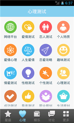星座游戏大全下载 v9.8.1 游戏截图 4