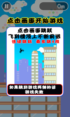 大厦挑战赛下载 v1.0 游戏截图 2