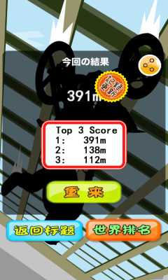 大厦挑战赛下载 v1.0 游戏截图 4