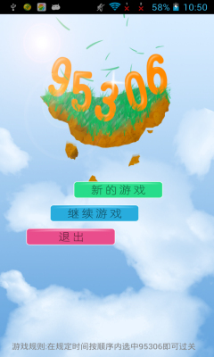 95306下载 v1.0 游戏截图 2