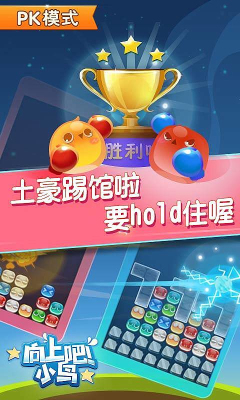 向上吧小鸟下载 v1.1.0.5425 Тоглоомын зураг 3
