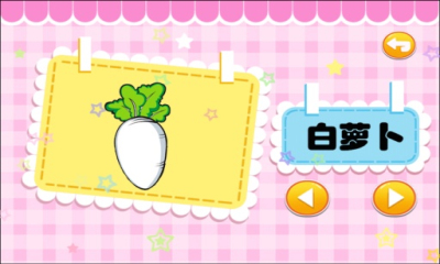 儿童宝宝学蔬菜下载 v2.5.12 游戏截图 3