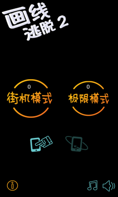 画线逃脱2下载 v3.0.2 游戏截图 1