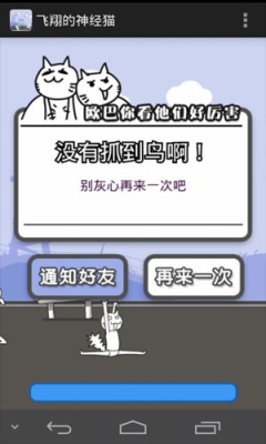 飞翔的神经猫下载 v1.0 游戏截图 2